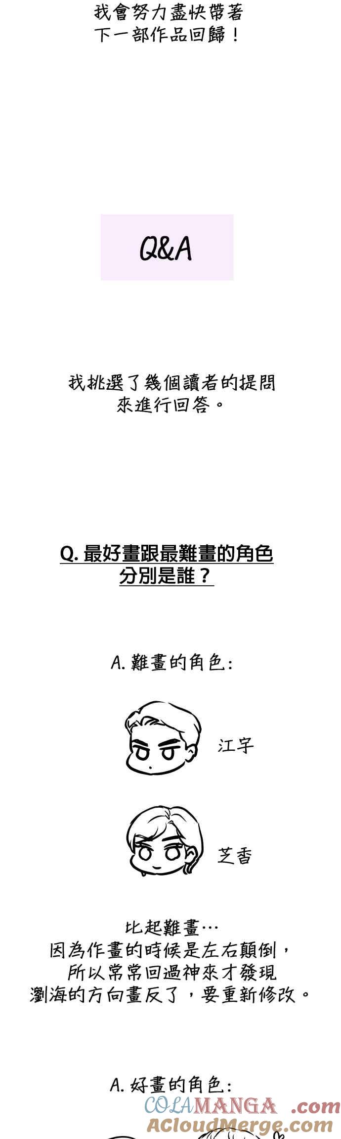 与上司同住的日子 - 后记 - 第5张图