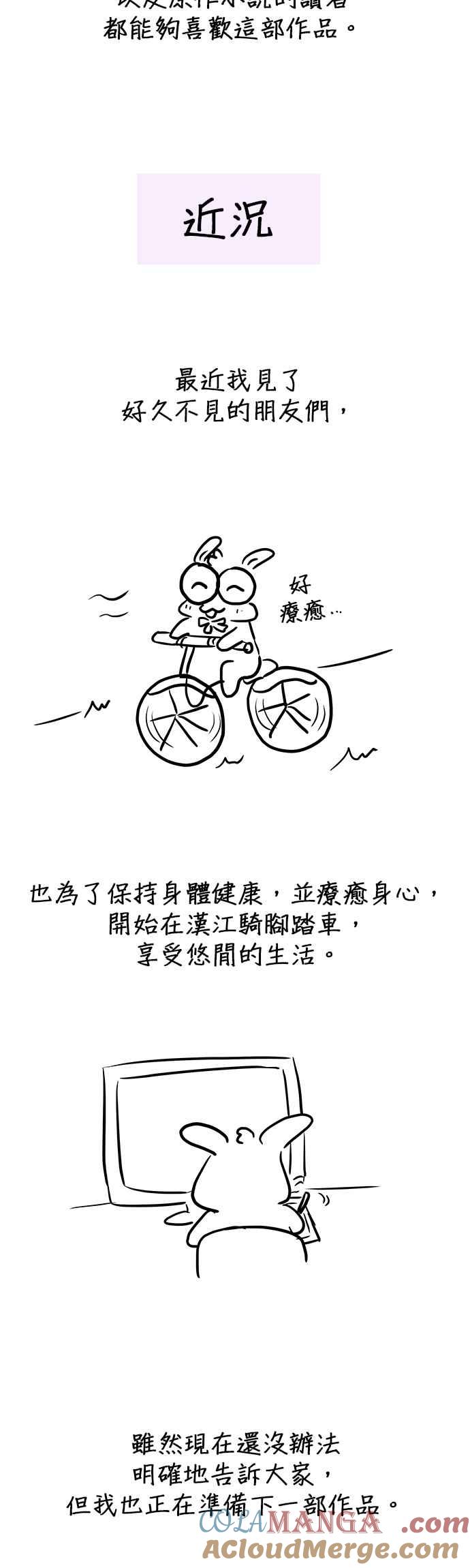 与上司同住的日子 - 后记 - 第4张图