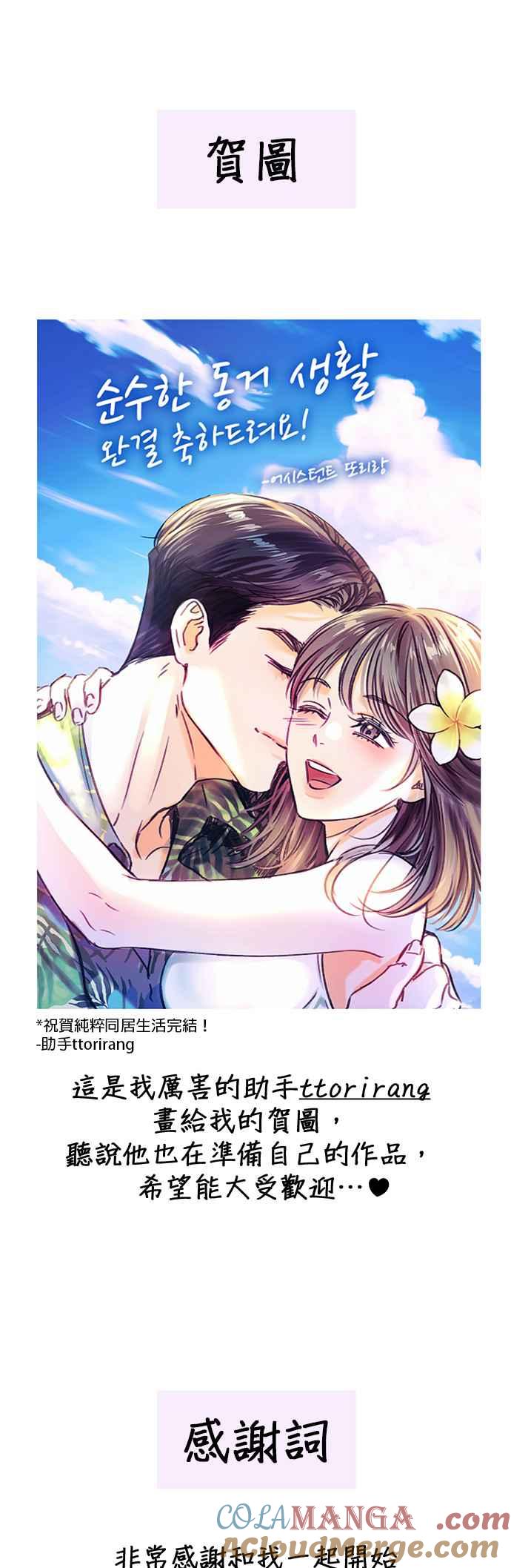 与上司同住的日子 - 后记 - 第11张图