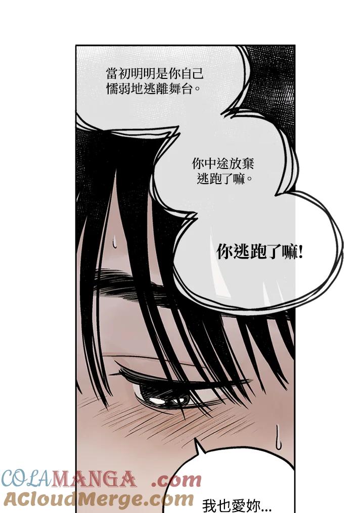 《未完结》第11话 第73页