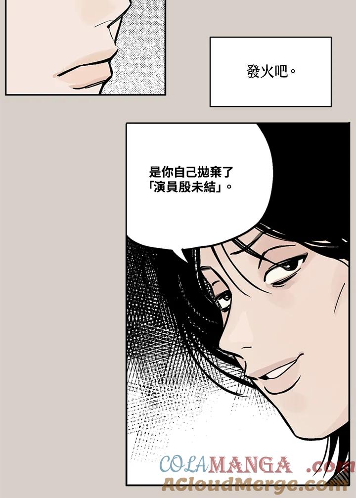 《未完结》第11话 第49页