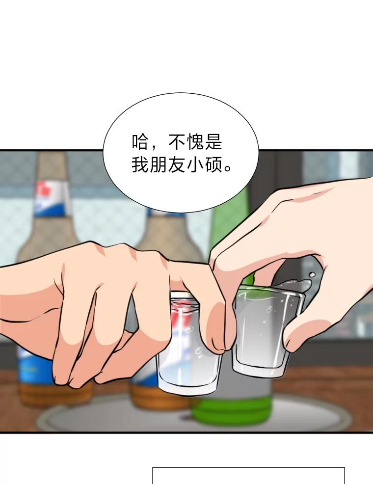 《金牌设计师》10.那晚的事 第54页