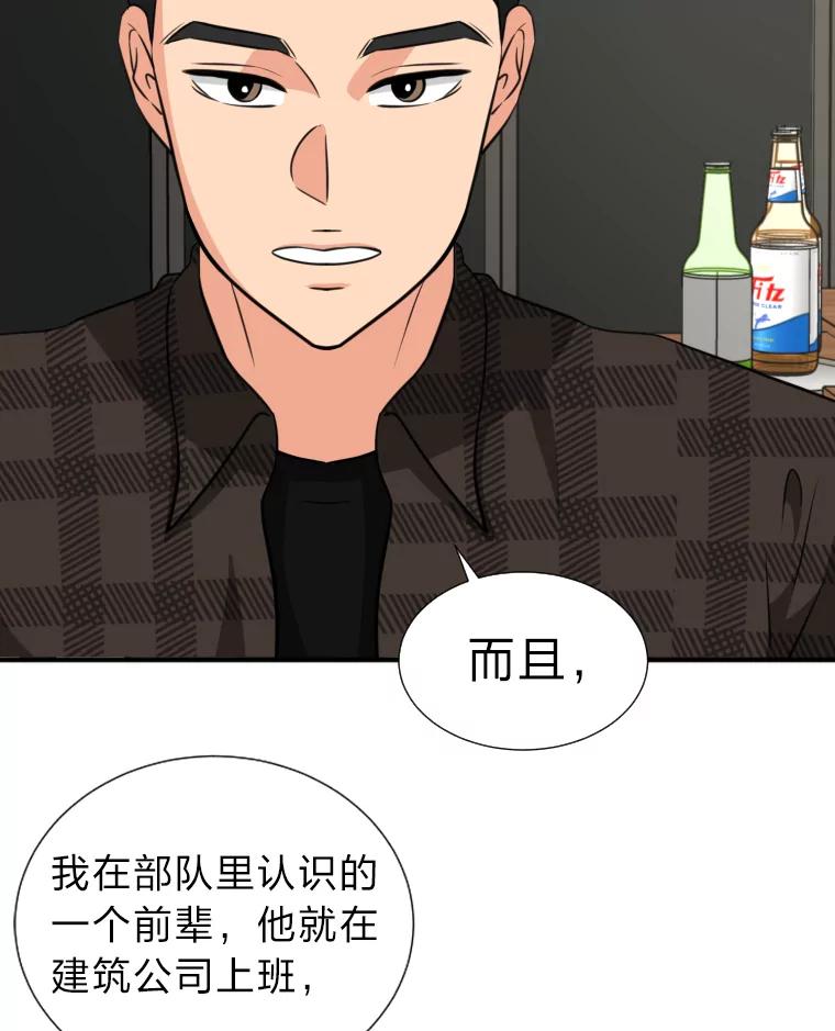《金牌设计师》10.那晚的事 第43页