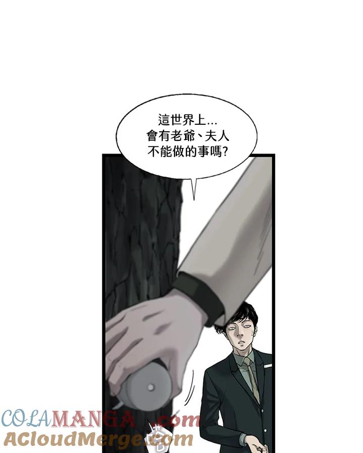 《拯救萝伦丝》第10话 第25页