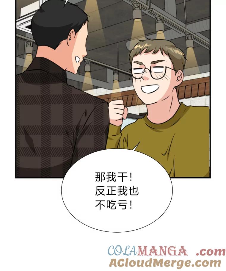 《金牌设计师》10.那晚的事 第53页