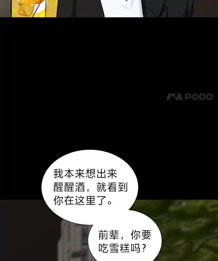 《金牌设计师》10.那晚的事 第79页