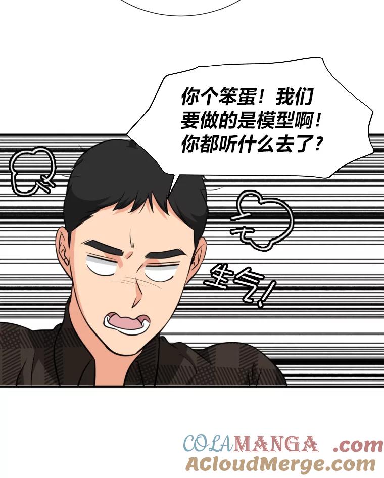 《金牌设计师》10.那晚的事 第45页