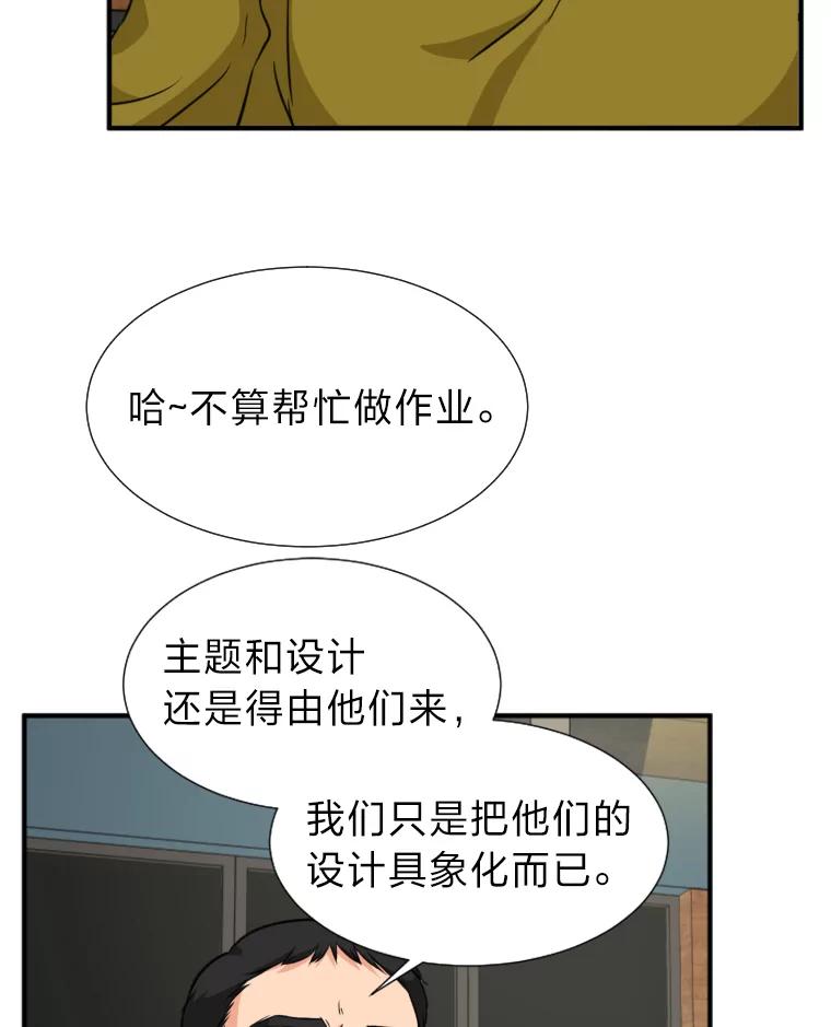 《金牌设计师》10.那晚的事 第39页