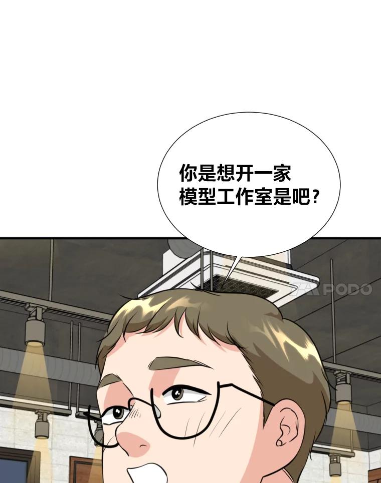 《金牌设计师》10.那晚的事 第34页