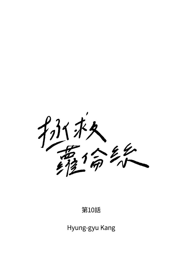 《拯救萝伦丝》第10话 第14页