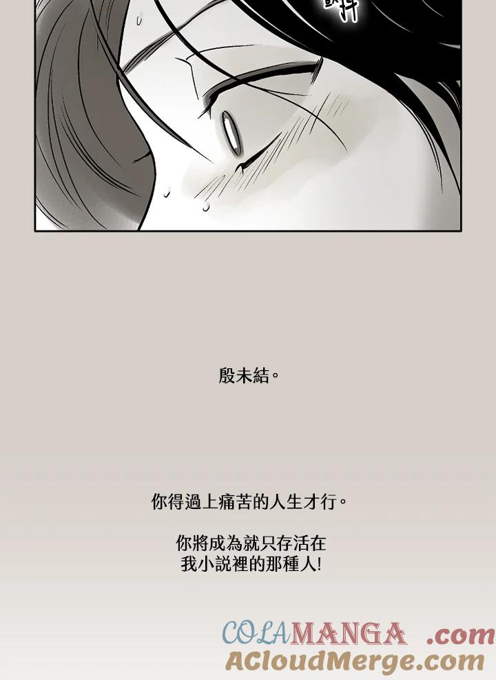 《未完结》第11话 第4页