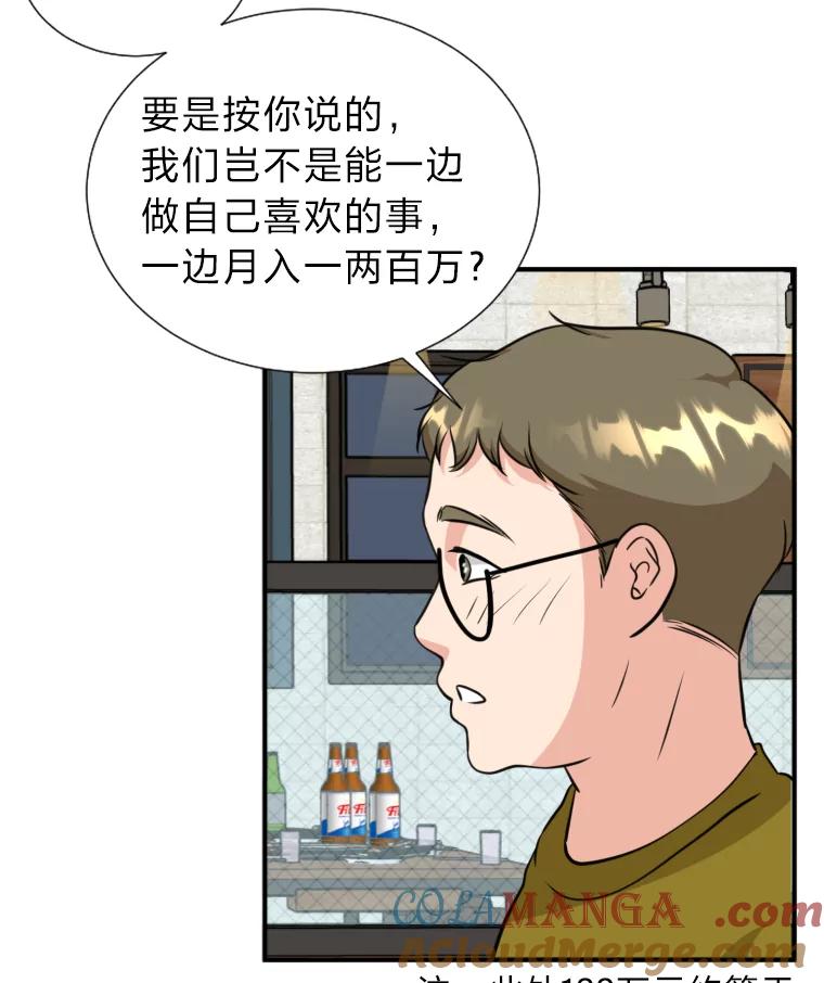 《金牌设计师》10.那晚的事 第49页