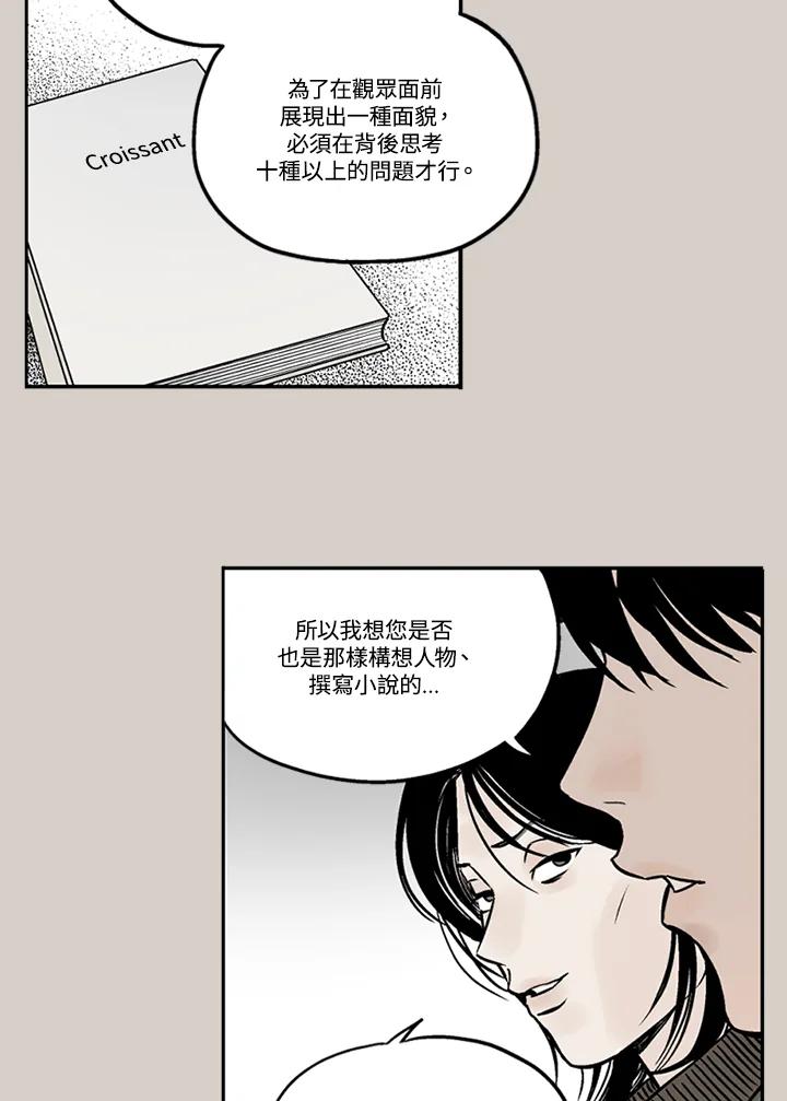 《未完结》第11话 第47页