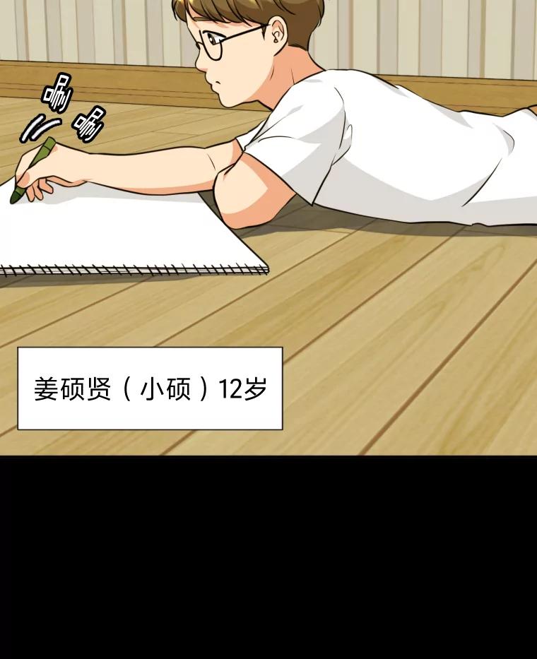 《金牌设计师》10.那晚的事 第7页