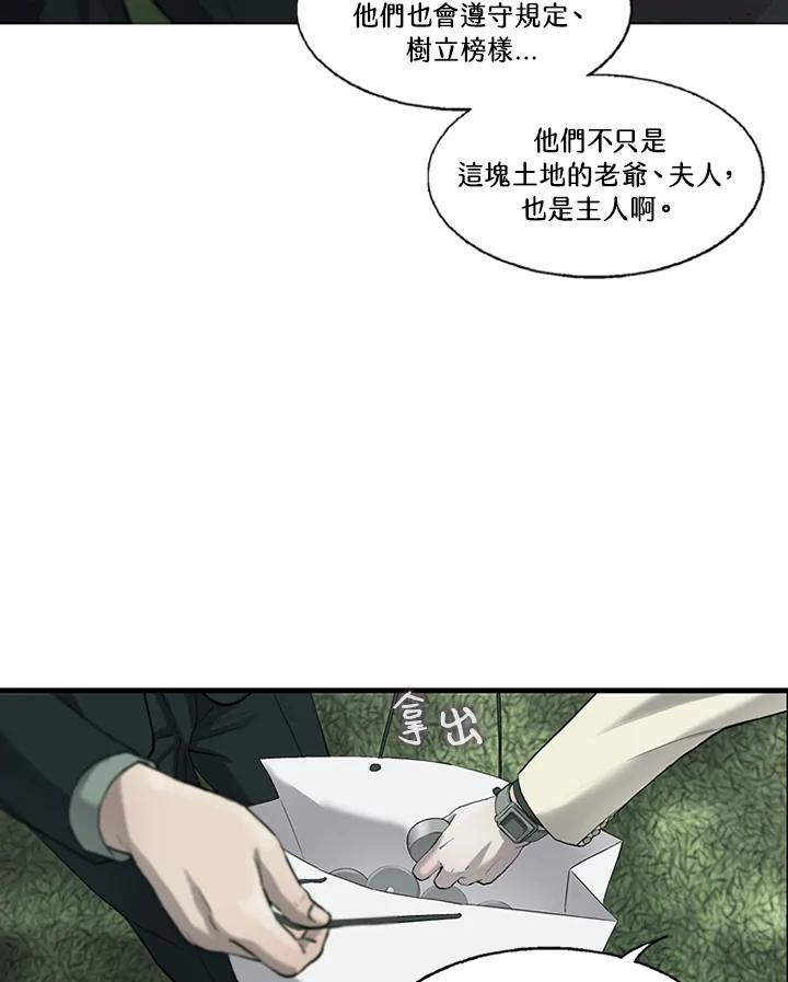 《拯救萝伦丝》第10话 第28页