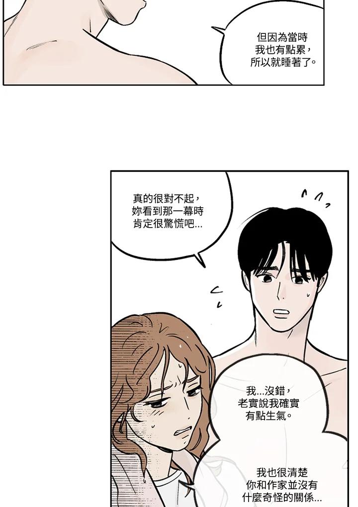 《未完结》第11话 第30页