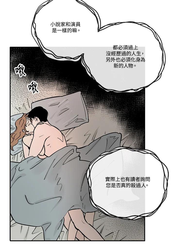 《未完结》第11话 第36页