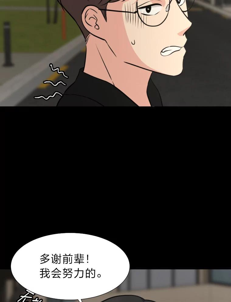 《金牌设计师》10.那晚的事 第88页