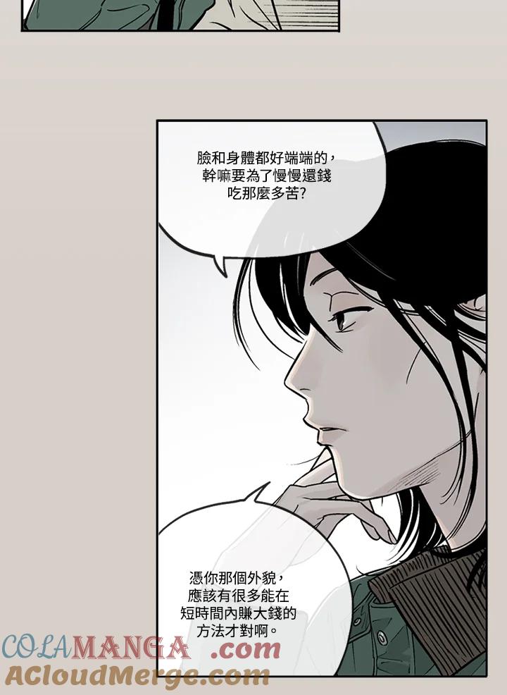 《未完结》第11话 第10页