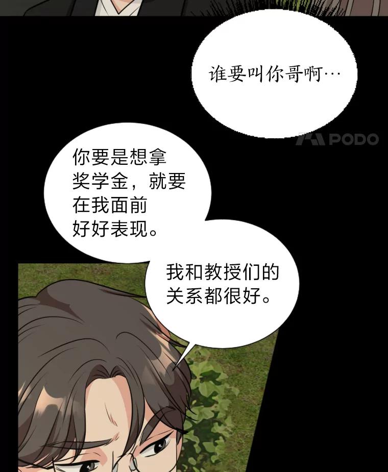 《金牌设计师》10.那晚的事 第72页