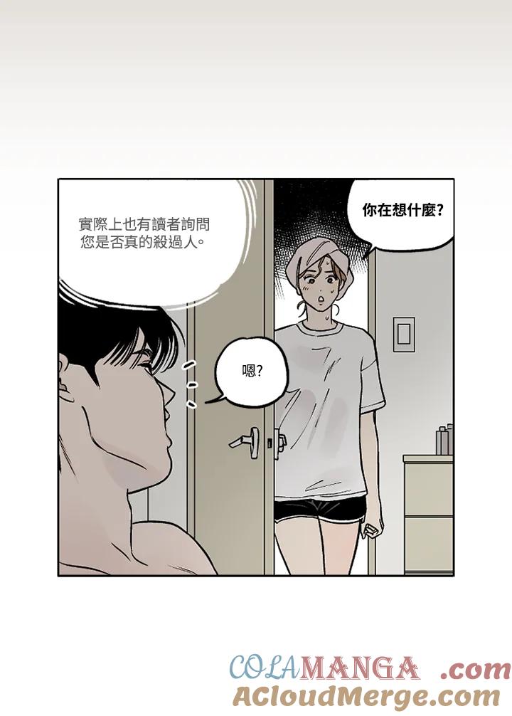 《未完结》第11话 第25页