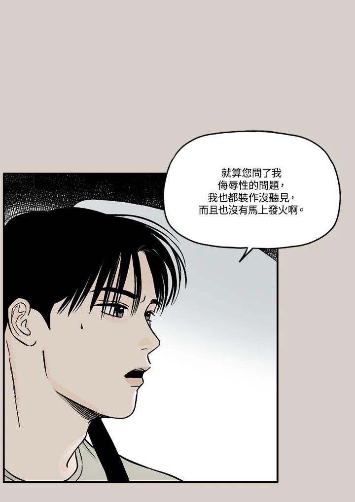 《未完结》第11话 第44页