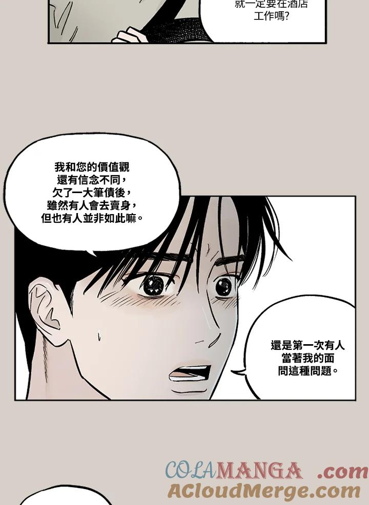 《未完结》第11话 第16页