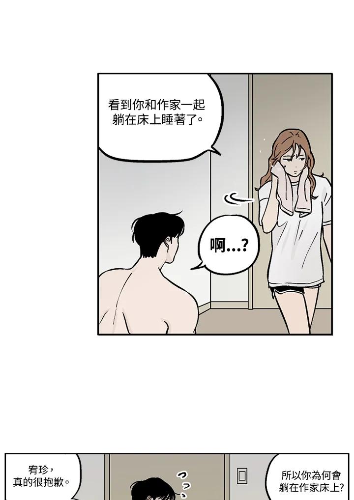 《未完结》第11话 第27页