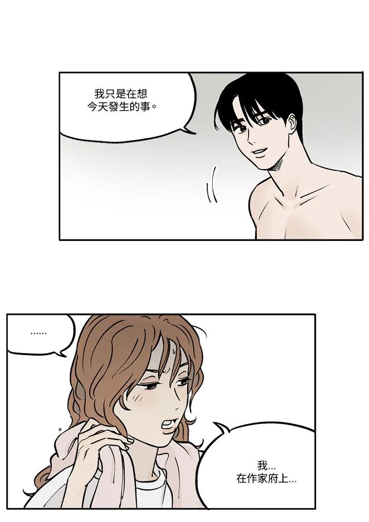 《未完结》第11话 第26页