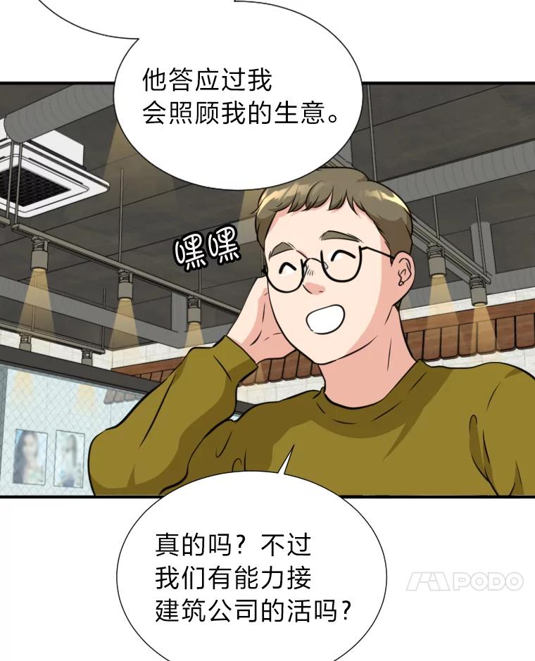 《金牌设计师》10.那晚的事 第44页
