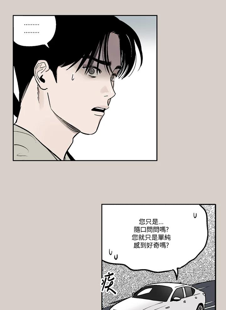《未完结》第11话 第14页