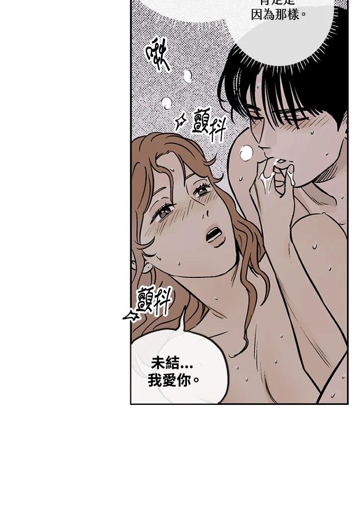 《未完结》第11话 第72页