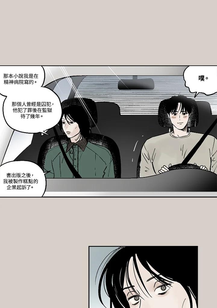 《未完结》第11话 第38页