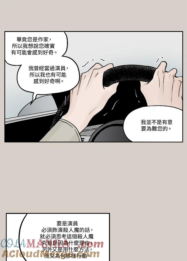 《未完结》第11话 第46页