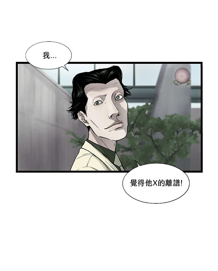 《拯救萝伦丝》第10话 第24页