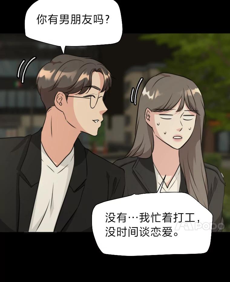 《金牌设计师》10.那晚的事 第75页