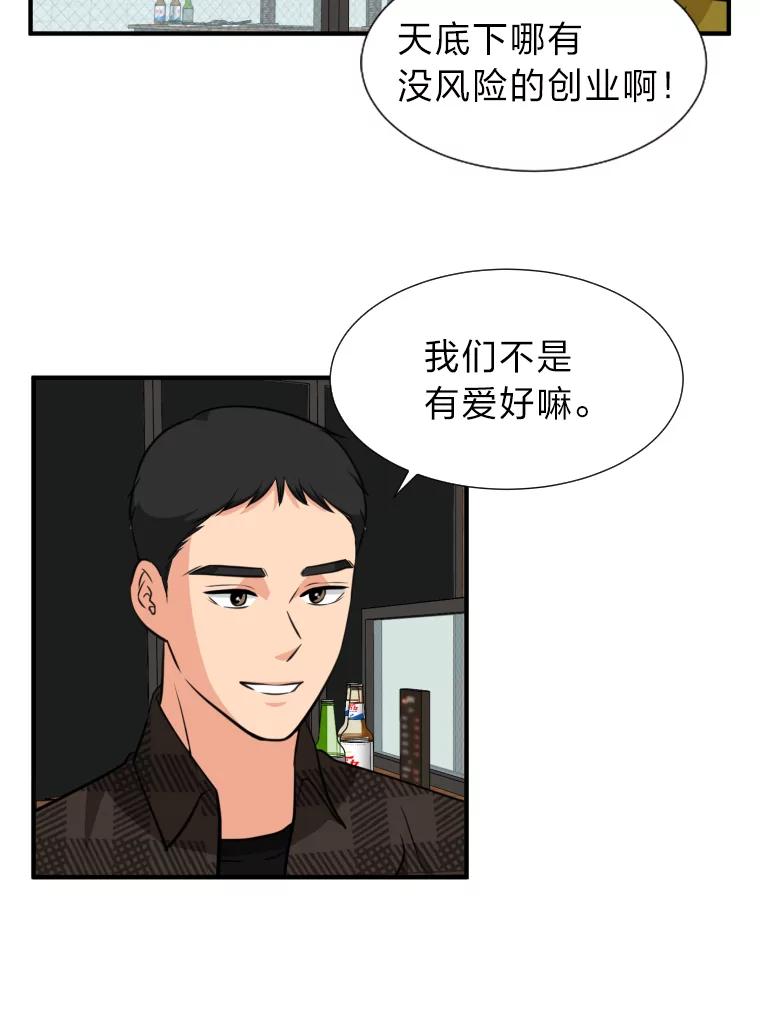 《金牌设计师》10.那晚的事 第23页