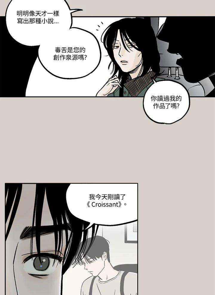 《未完结》第11话 第17页