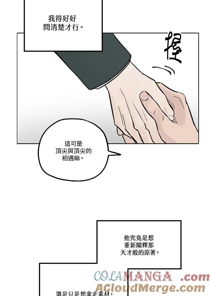 《未完结》第11话 第79页
