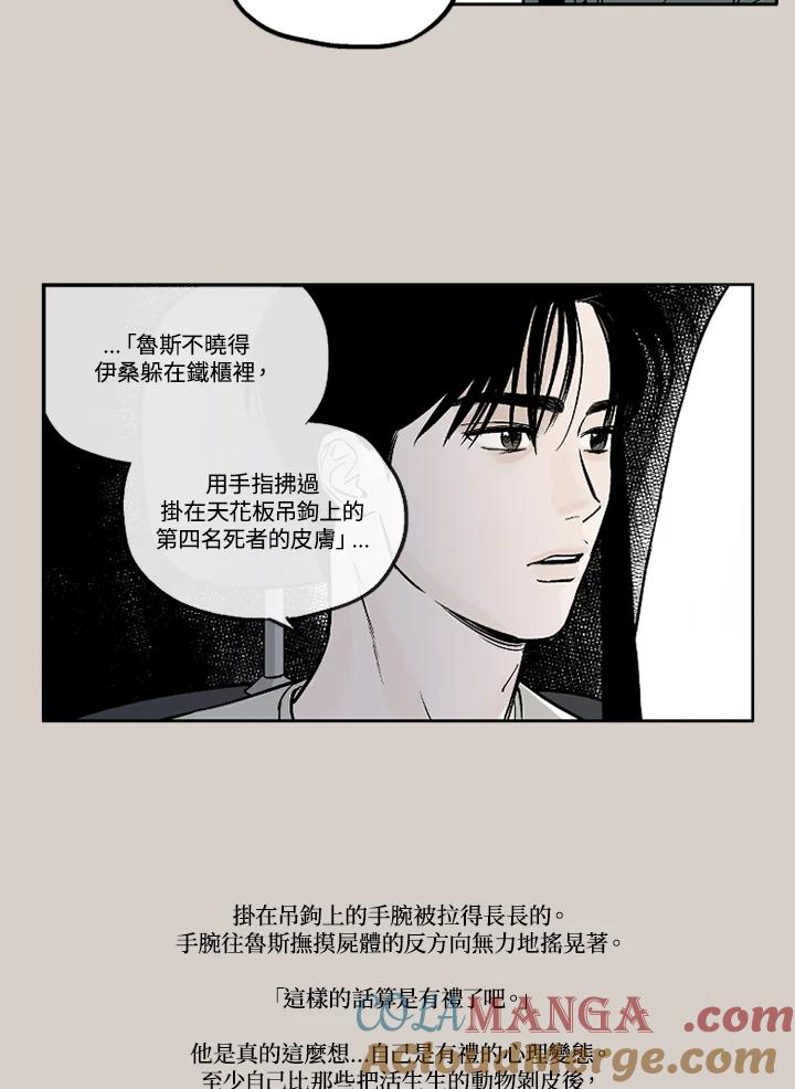 《未完结》第11话 第19页