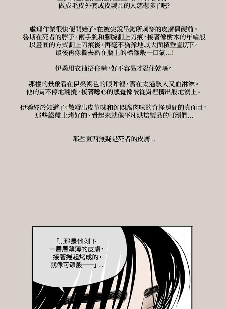 《未完结》第11话 第20页