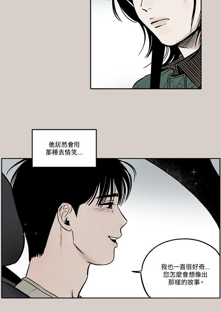 《未完结》第11话 第39页