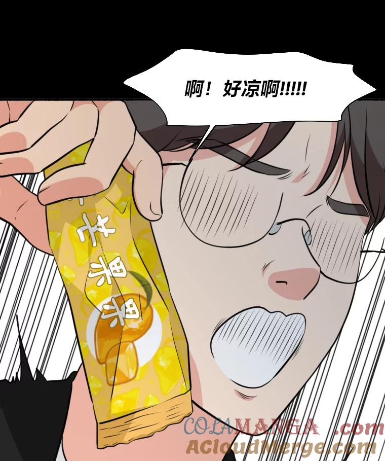 《金牌设计师》10.那晚的事 第77页