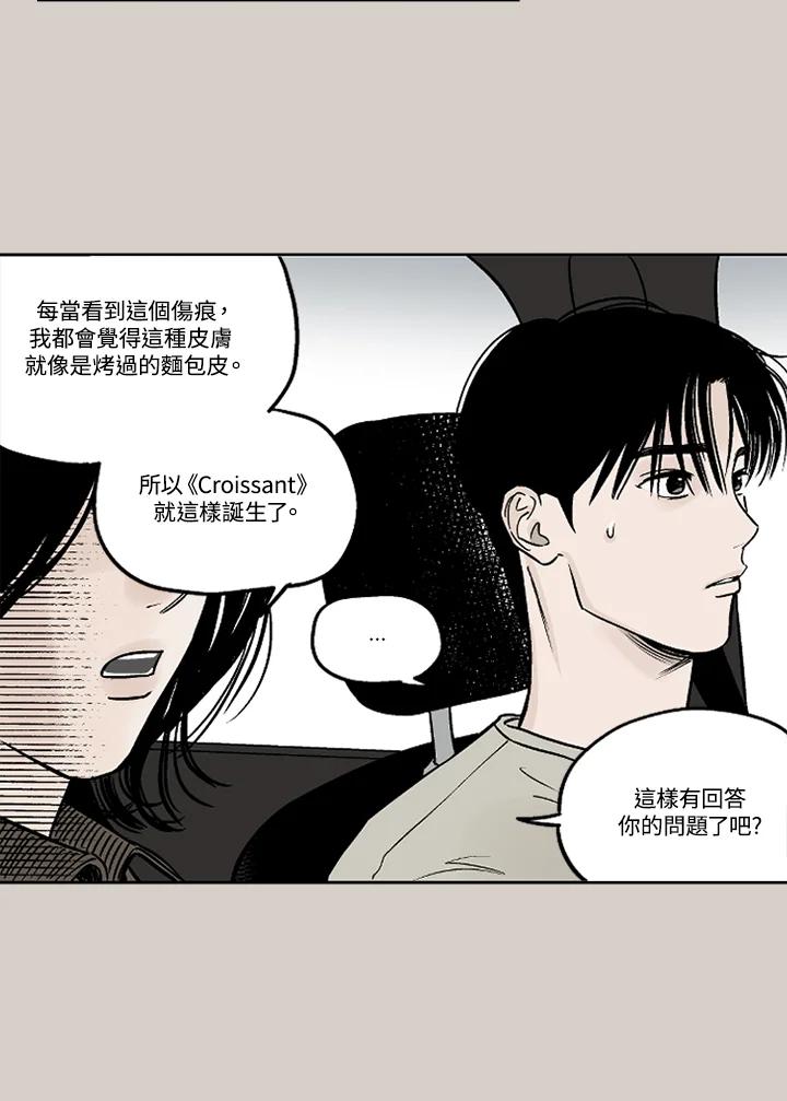 《未完结》第11话 第53页