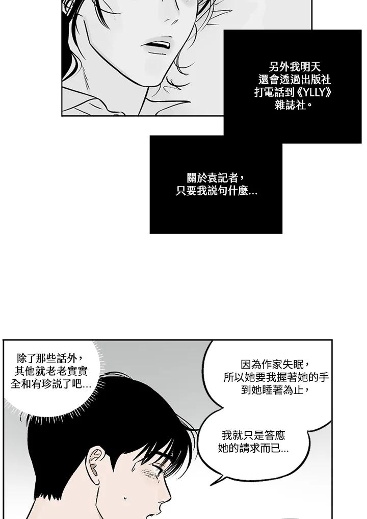 《未完结》第11话 第29页