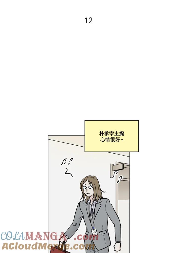 《未完结》第12话 第10页