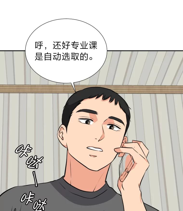 《金牌设计师》11.选课风波 第11页