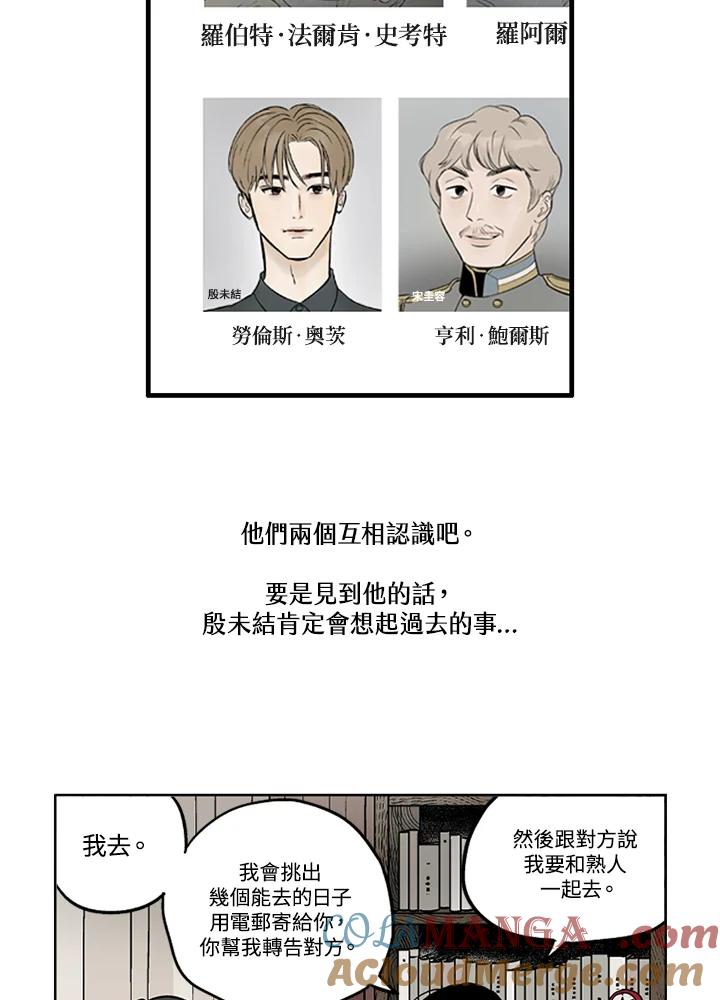 《未完结》第12话 第73页