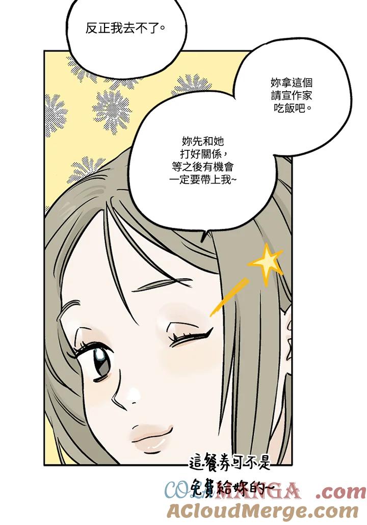 《未完结》第12话 第22页