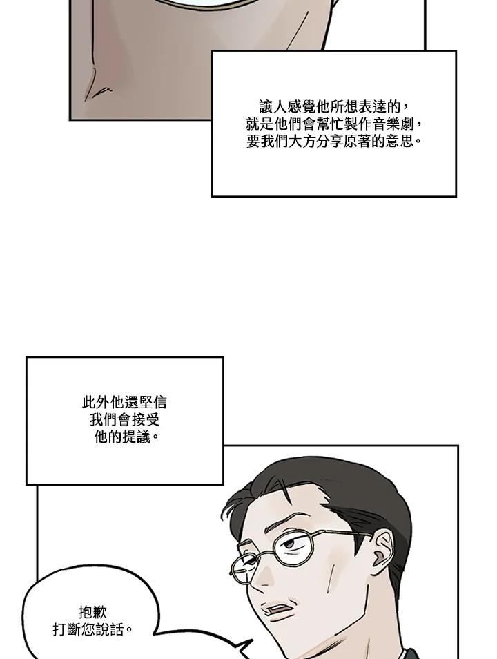 《未完结》第12话 第42页